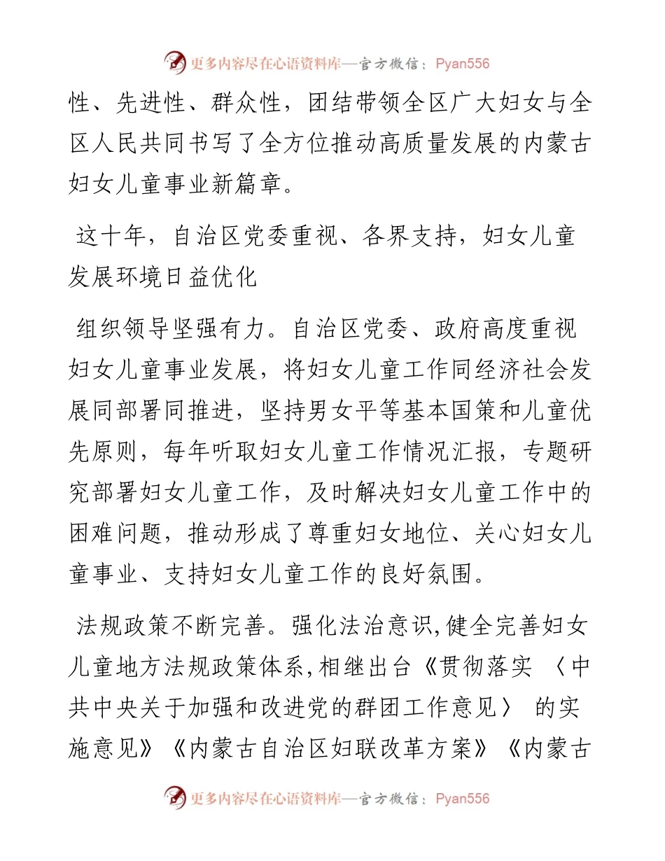 .09.27内蒙古自治区妇联：北疆巾帼勇担当务实创新谱新篇.docx_第2页