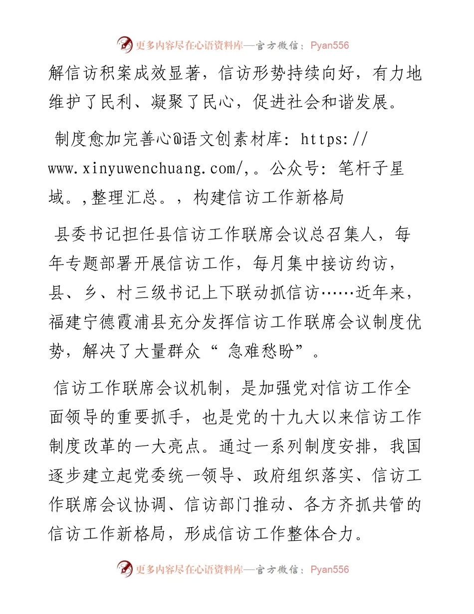 .05.25记者翟翔白阳：把信访这个送上门的群众工作办好办实.docx_第2页