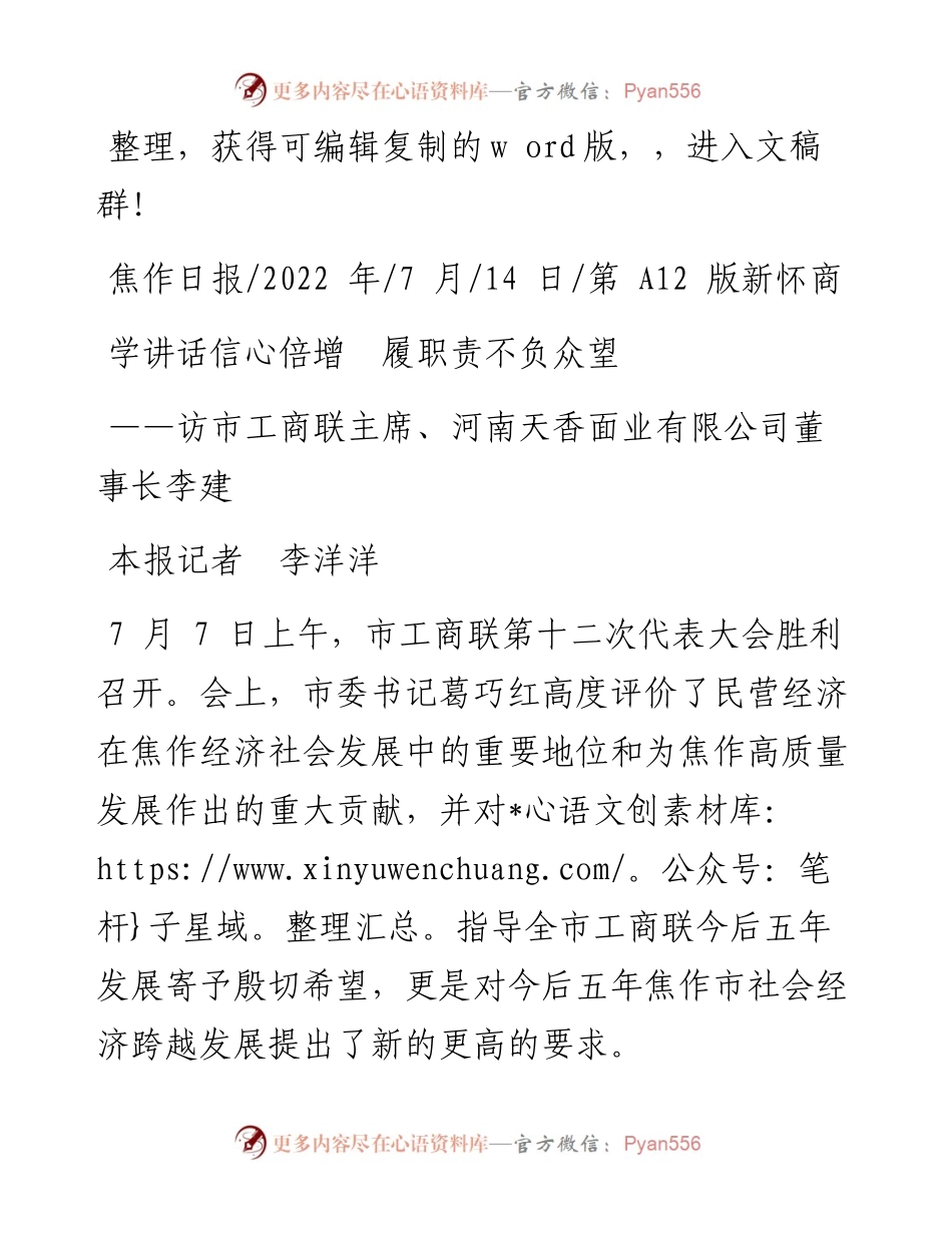 .07.14本报记者李洋洋：学讲话信心倍增履职责不负众望.docx_第1页
