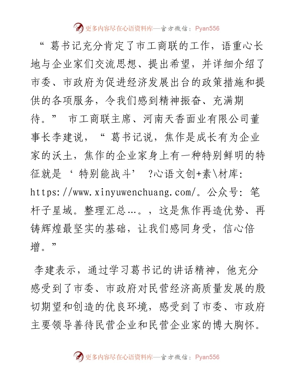 .07.14本报记者李洋洋：学讲话信心倍增履职责不负众望.docx_第2页