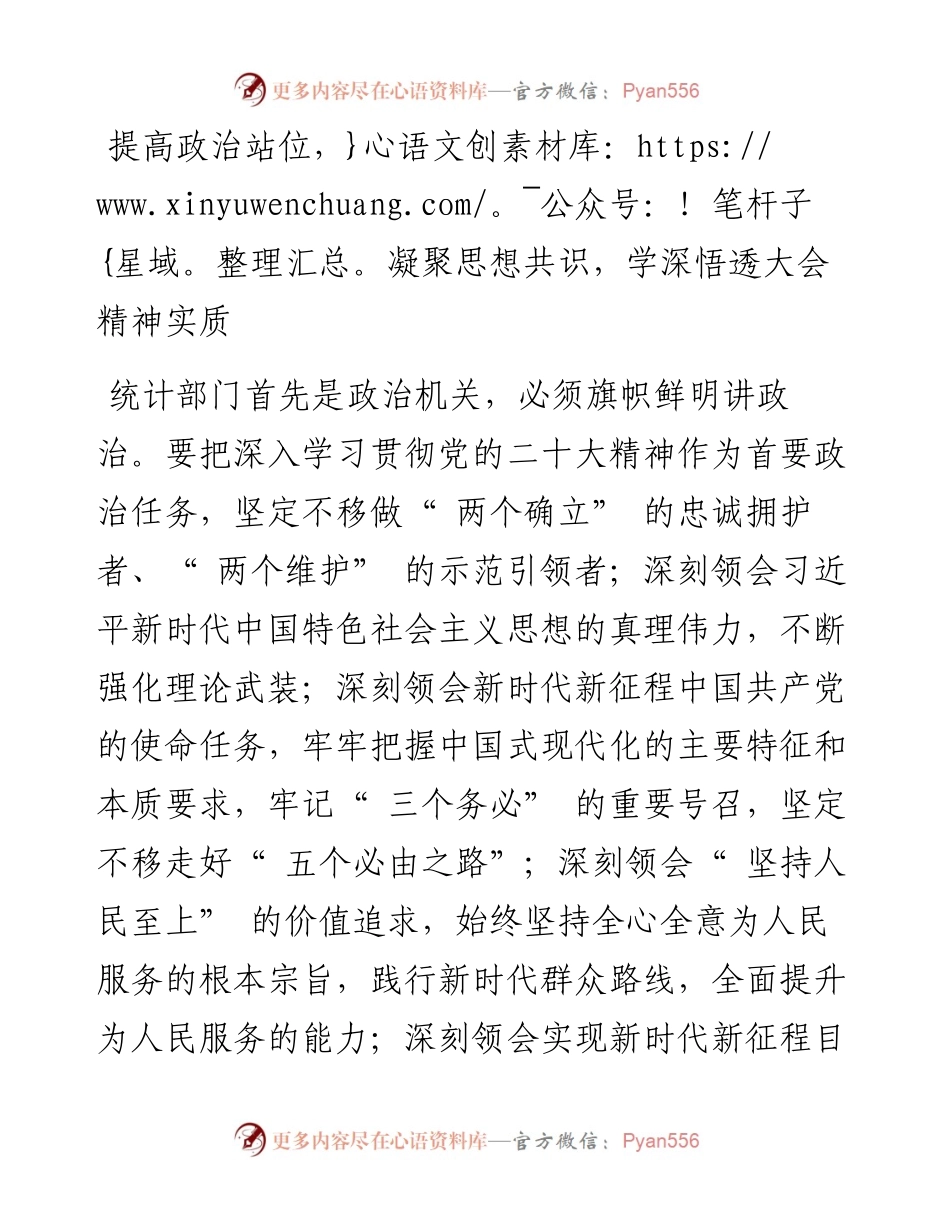 .12.09市统计局党组书记、局长张亮云：坚守统计初心践行时代使命以实干担当谱写淄博统计新篇章.docx_第2页