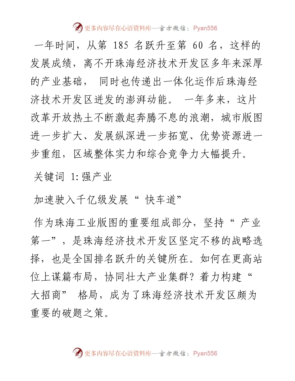.03.04本报记者宋一诺：坚持产业第一推动跨越发展.docx_第2页