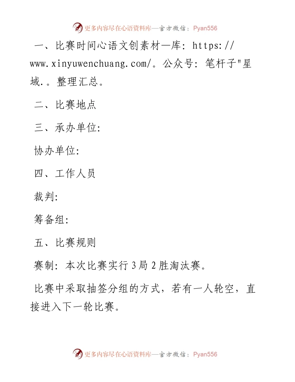 （乒乓球）比赛活动方案.docx_第1页