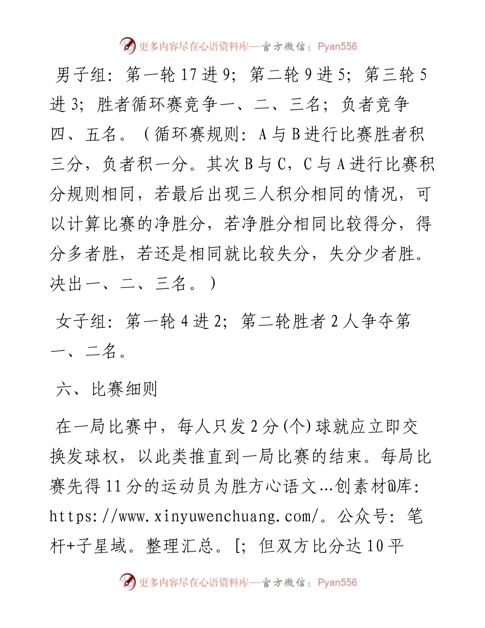 （乒乓球）比赛活动方案.docx_第2页