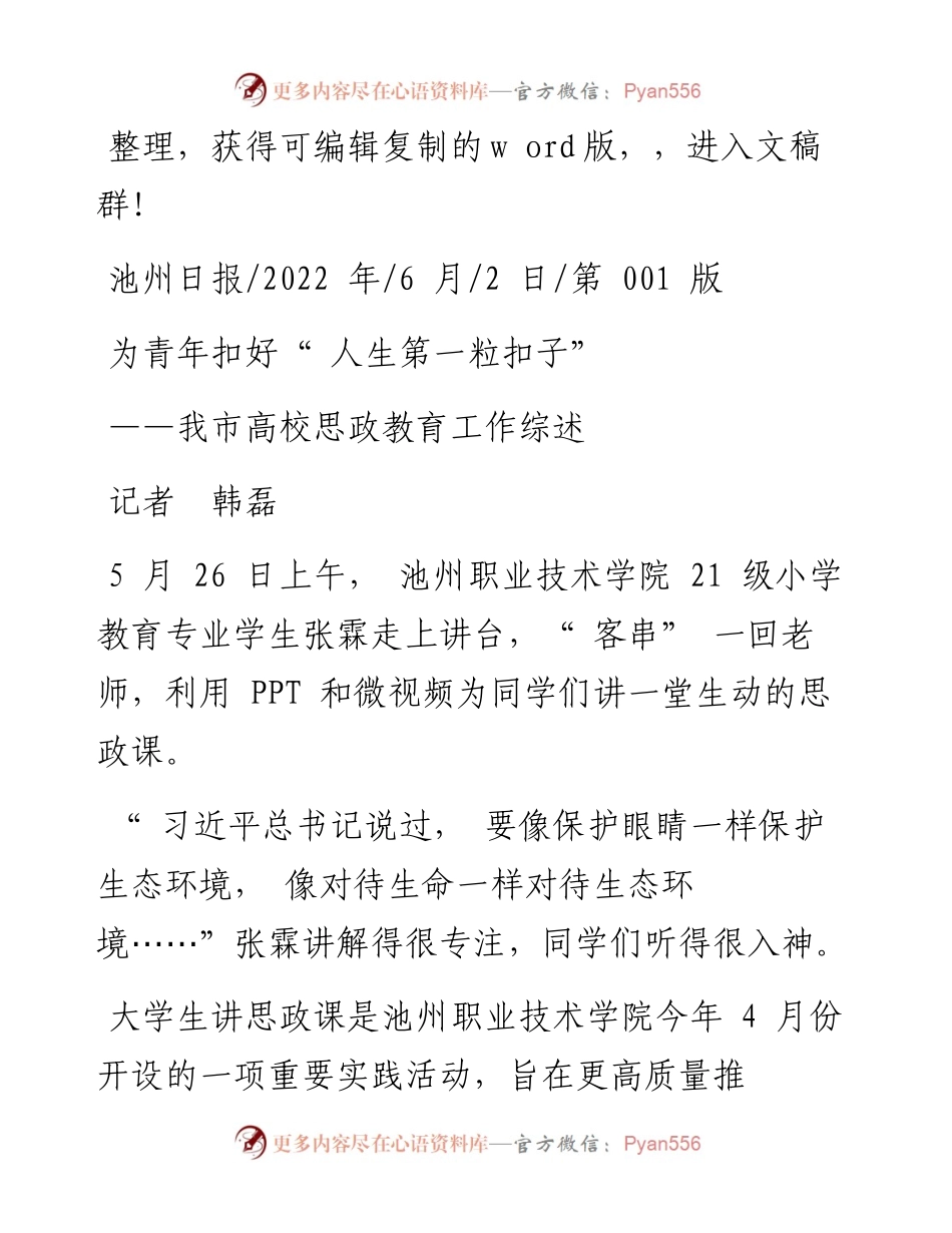.06.02记者韩磊：为青年扣好人生第一粒扣子.docx_第1页