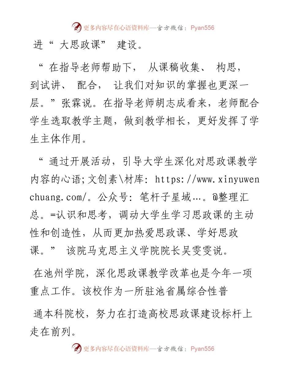 .06.02记者韩磊：为青年扣好人生第一粒扣子.docx_第2页