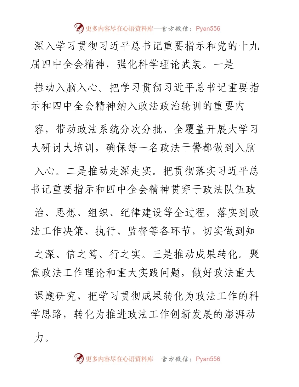 .05.22嵩明县委常委、县委政法委书记王家凌：嵩明县建设更高水平的平安嵩明法治嵩明.docx_第2页