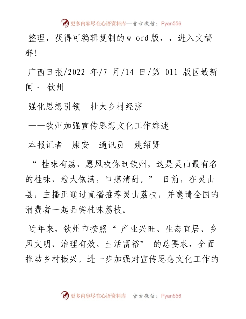 .07.14本报记者康安通讯员姚绍贤：强化思想引领壮大乡村经济.docx_第1页