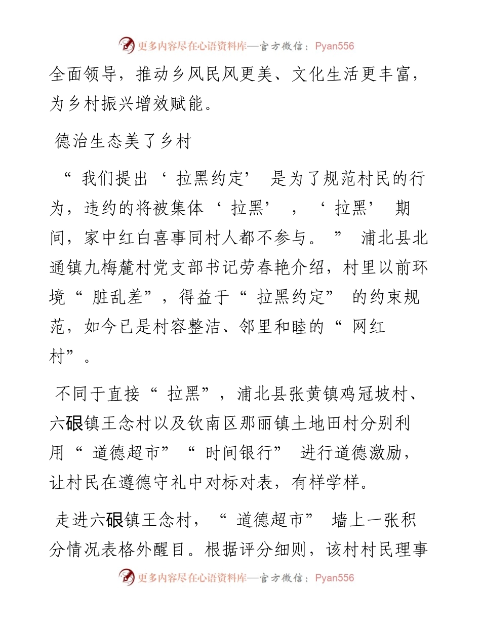 .07.14本报记者康安通讯员姚绍贤：强化思想引领壮大乡村经济.docx_第2页