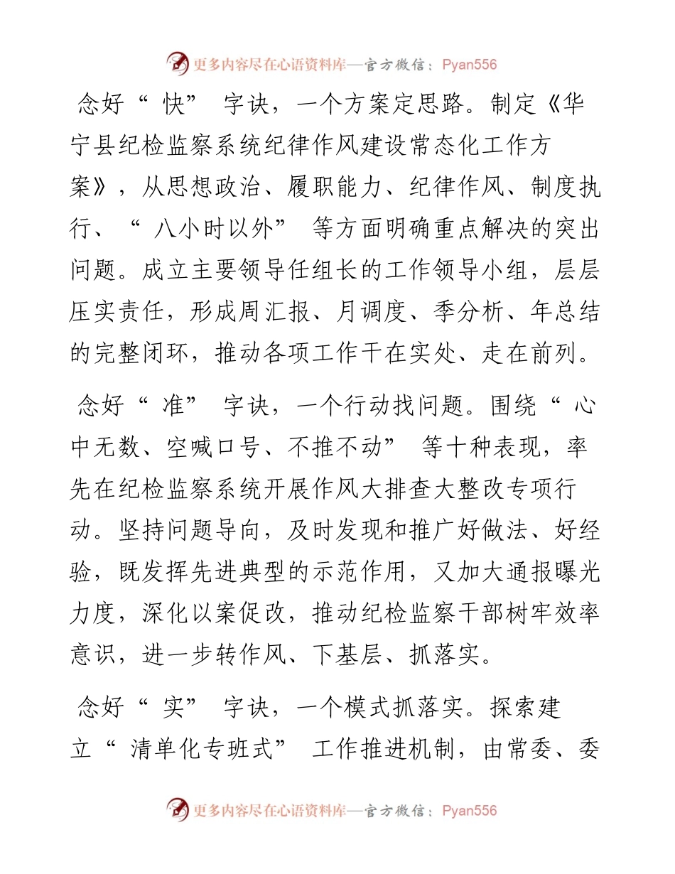 .04.19通讯员罗梅：县纪委县监委念好四字诀提升工作效能.docx_第2页