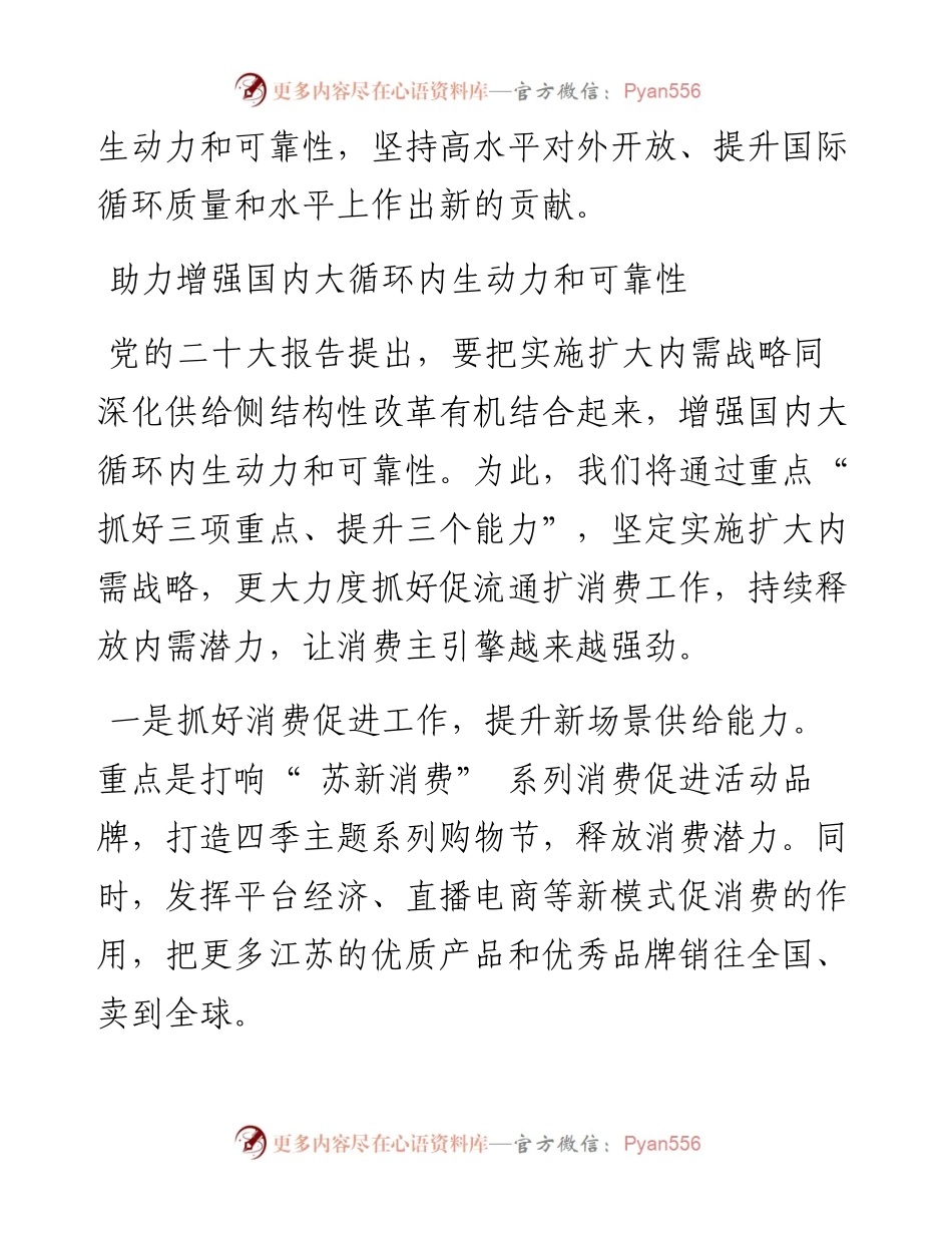 .11.03江苏省商务厅厅长陈涛：为强富美高的江苏现代化建设作出商务贡献.docx_第2页