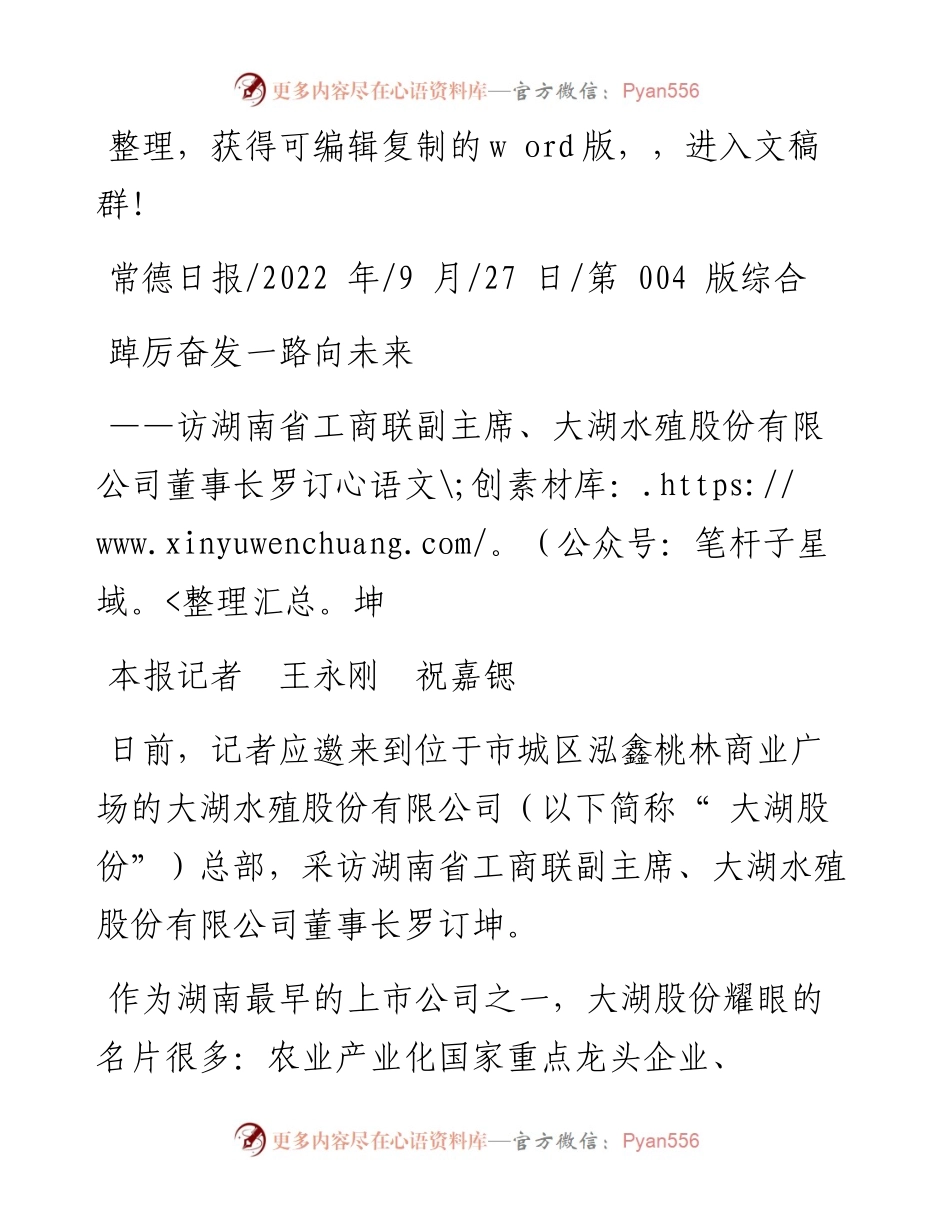 .09.27本报记者王永刚祝嘉锶：踔厉奋发一路向未来.docx_第1页