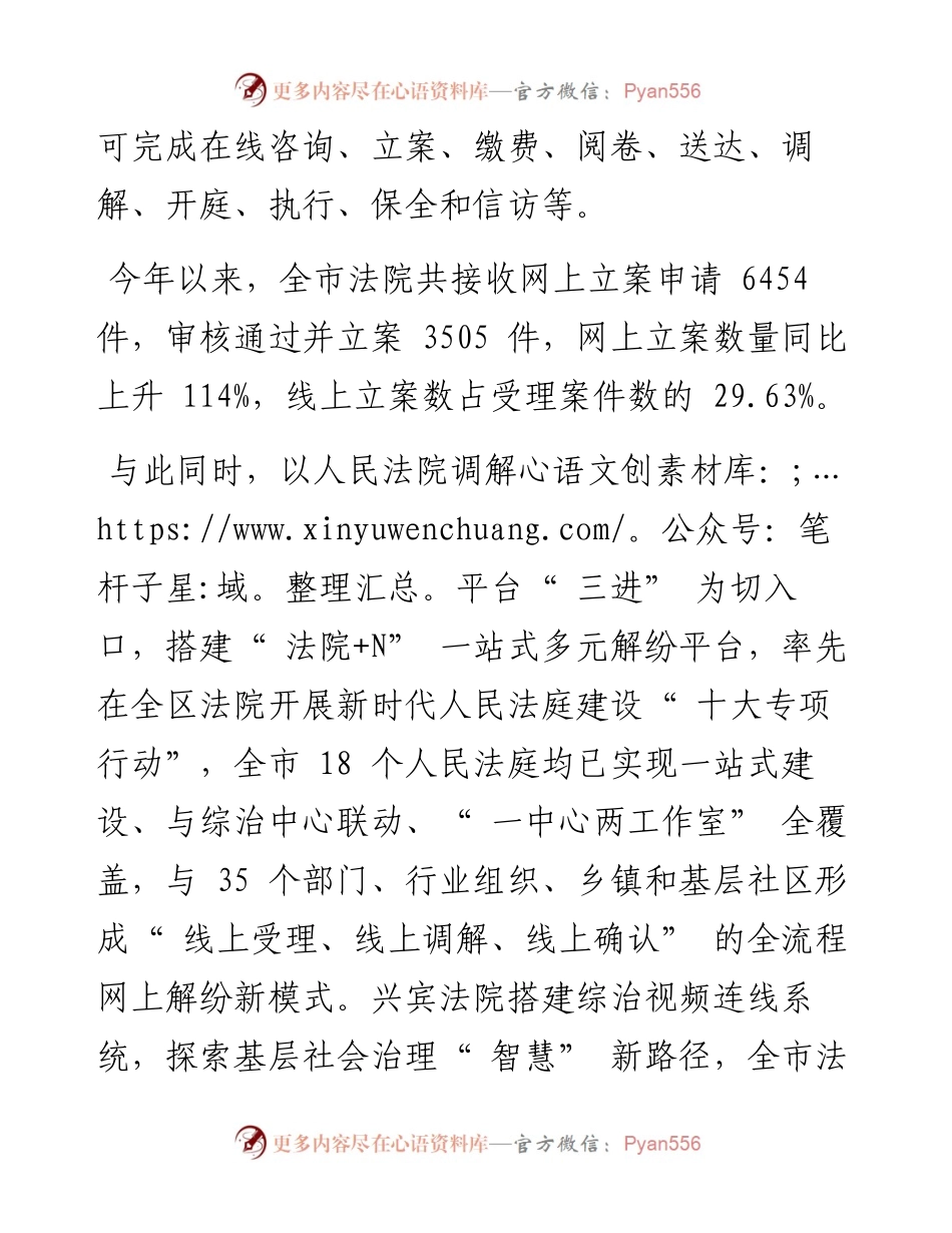 .09.22本报记者谢仁凤通讯员覃凡田丰收：写好司法为民大文章.docx_第2页