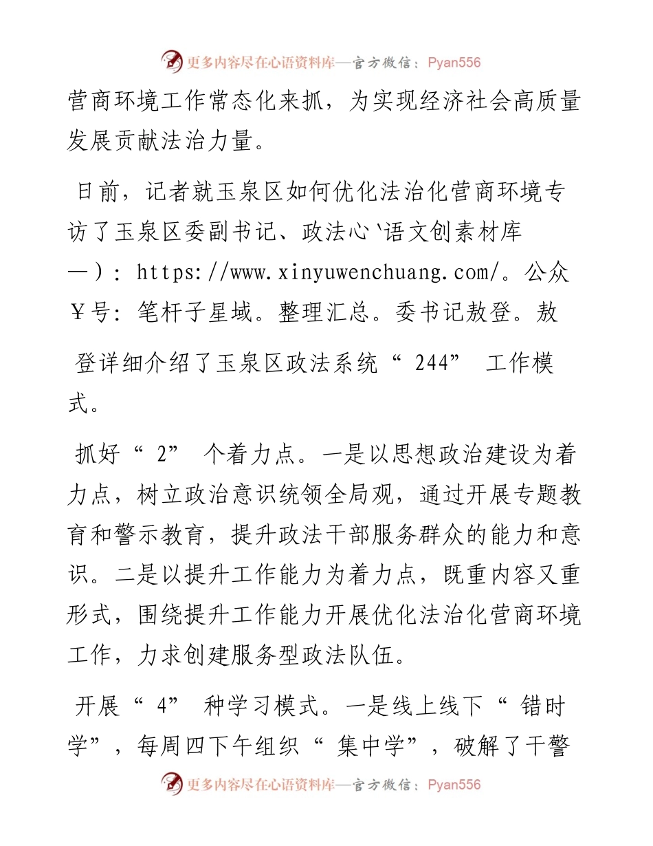 .03.24本报记者阿柔娜：创新244工作模式助力优化法治化营商环境.docx_第2页