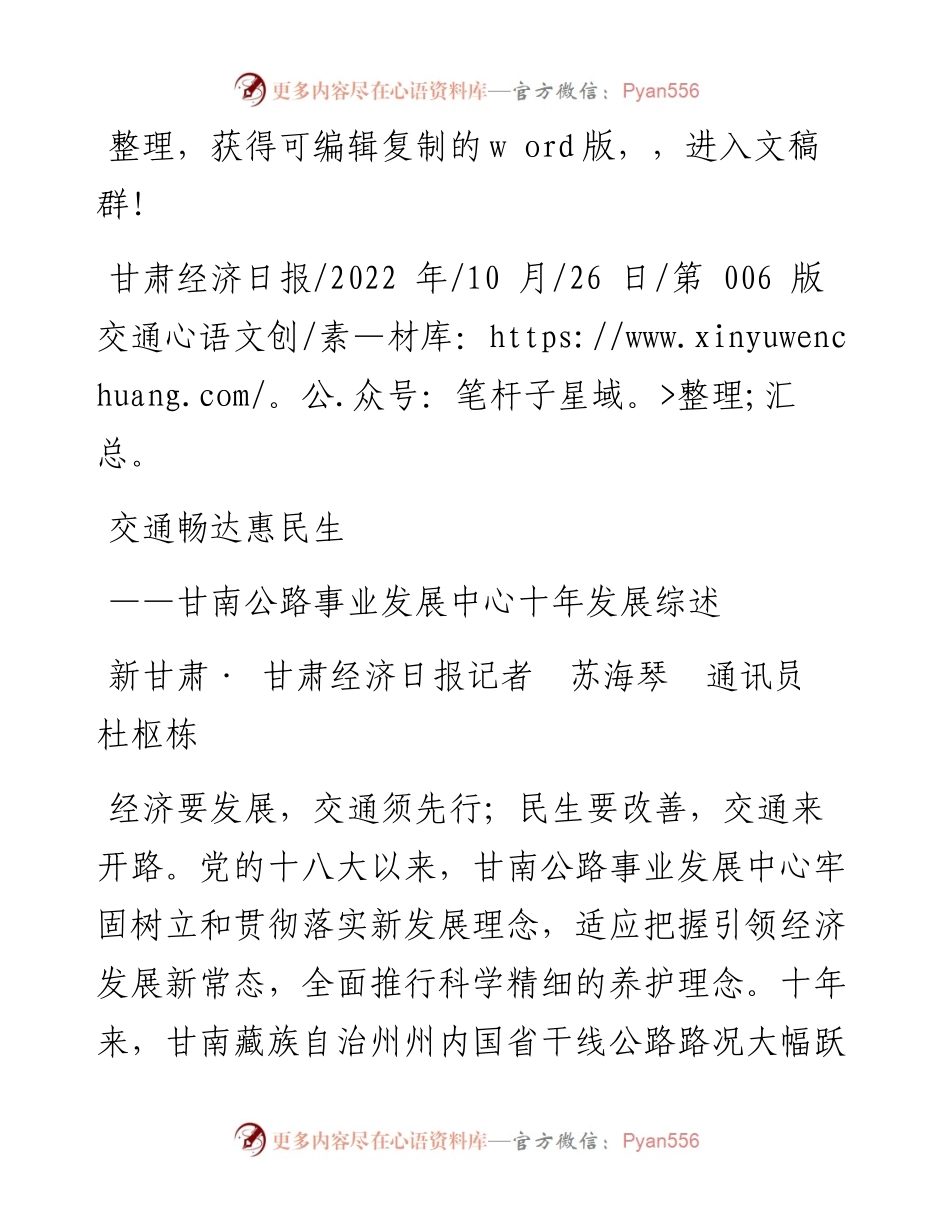.10.26新甘肃·甘肃经济日报记者苏海琴通讯员杜枢栋：交通畅达惠民生.docx_第1页