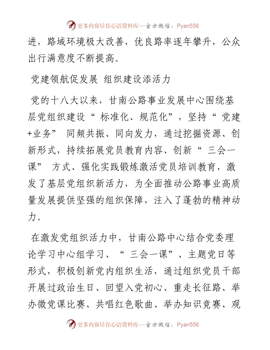 .10.26新甘肃·甘肃经济日报记者苏海琴通讯员杜枢栋：交通畅达惠民生.docx_第2页