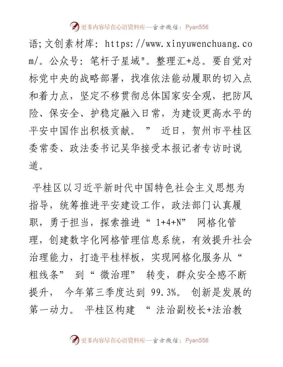 .12.13本报记者莫世武：奋力建设更高水平的平安平桂.docx_第2页