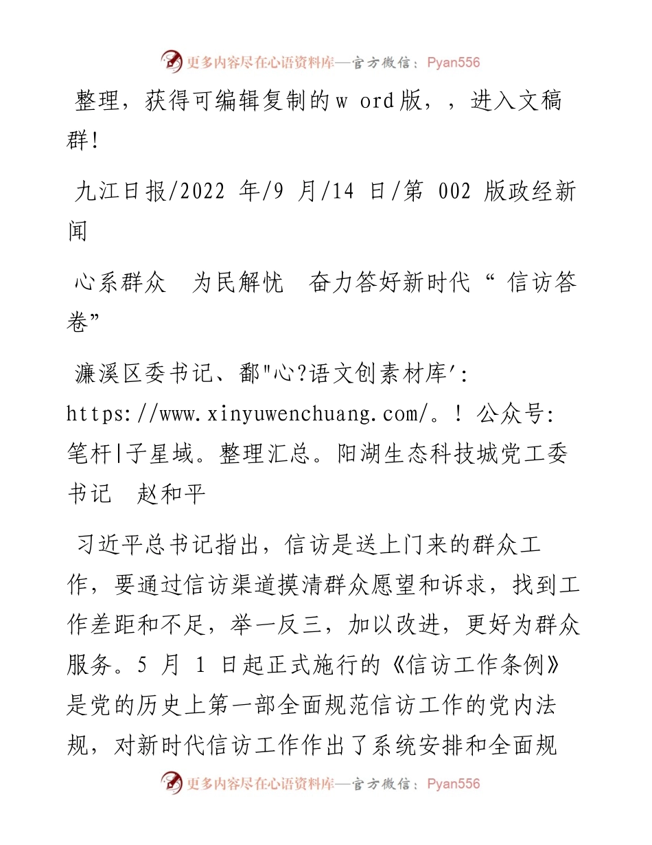 .09.14濂溪区委书记赵和平：心系群众为民解忧奋力答好新时代信访答卷.docx_第1页