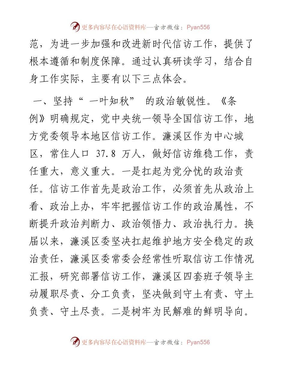 .09.14濂溪区委书记赵和平：心系群众为民解忧奋力答好新时代信访答卷.docx_第2页
