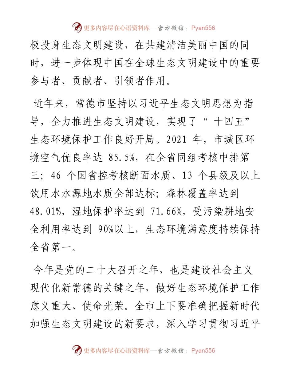.06.05中共常德市委书记曹志强常德市人民政府市长周振宇：共建清洁美丽常德共享绿色健康生活.docx_第2页