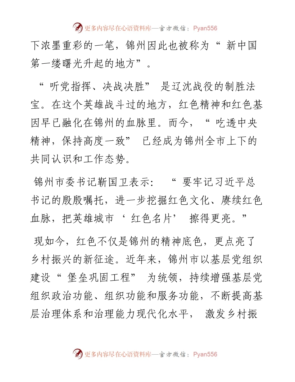 .09.08农民日报·中国农网记者于险峰曹茸张仁军：红色引擎燃动锦绣之州.docx_第2页