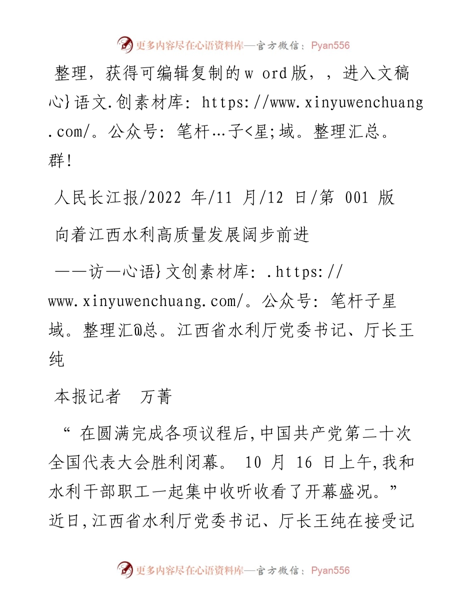 .11.12本报记者万菁：向着江西水利高质量发展阔步前进.docx_第1页