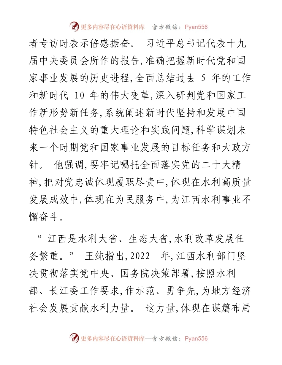.11.12本报记者万菁：向着江西水利高质量发展阔步前进.docx_第2页