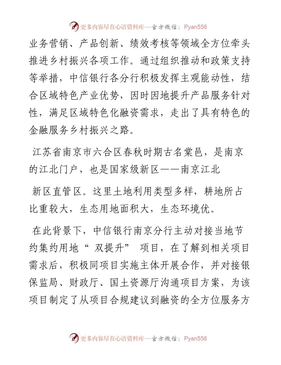 .02.25记者吴丛司：因地制宜开展区域特色融资中信银行金融活水注入乡村振兴.docx_第2页