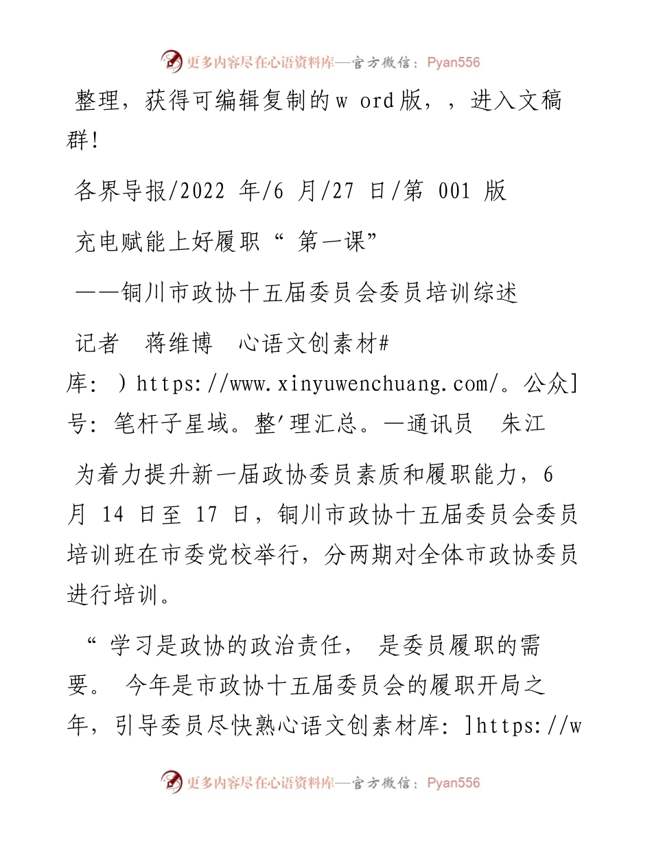 .06.27记者蒋维博通讯员朱江：充电赋能上好履职第一课.docx_第1页