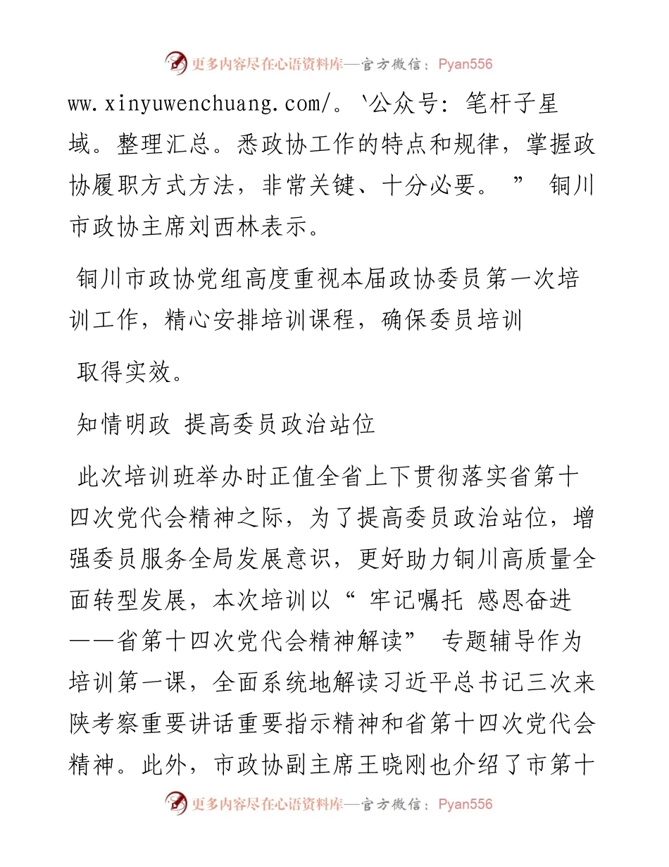 .06.27记者蒋维博通讯员朱江：充电赋能上好履职第一课.docx_第2页