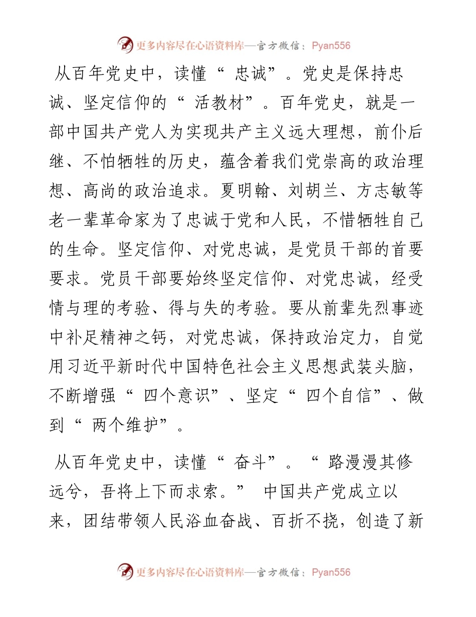 .01.26腾冲边合区管委会主任尹明忠：从百年党史中汲取智慧力量奋力谱写腾冲边合区高质量发展新篇章.docx_第2页