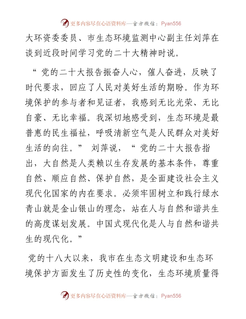 .11.22鹤报融媒体记者靖桂宇：让鹤壁天更蓝、山更绿、水更清.docx_第2页