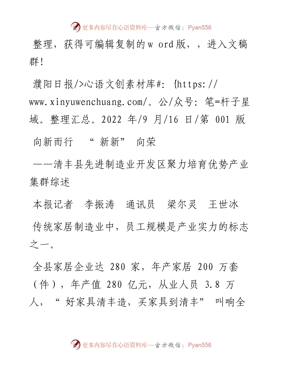 .09.16本报记者李振涛通讯员梁尔灵王世冰：向新而行新新向荣.docx_第1页