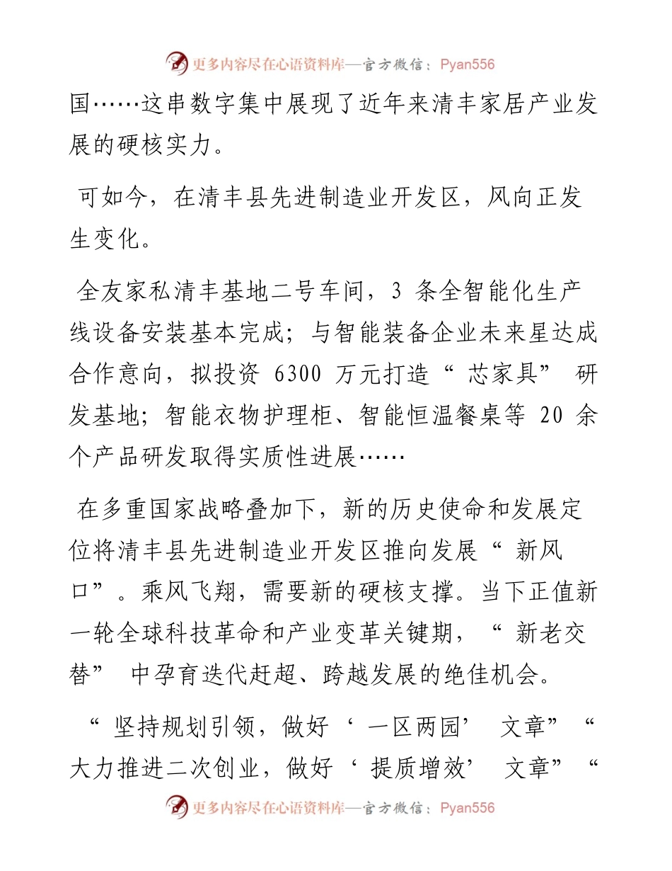 .09.16本报记者李振涛通讯员梁尔灵王世冰：向新而行新新向荣.docx_第2页
