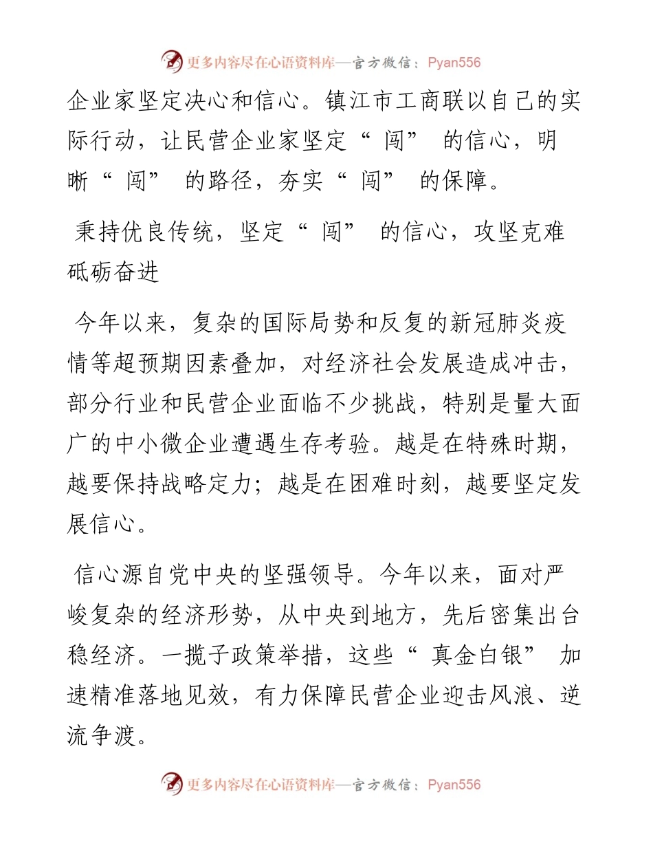 .09.28本报记者庄道秋通讯员田瑜铭：镇江市工商联助力民企闯赢未来.docx_第2页