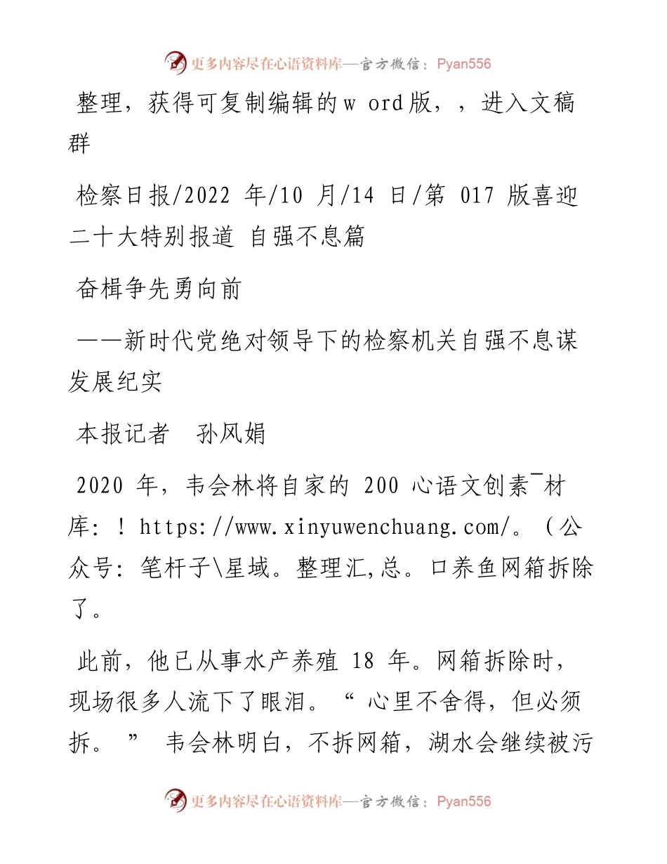 .10.14本报记者孙风娟：奋楫争先勇向前.docx_第1页