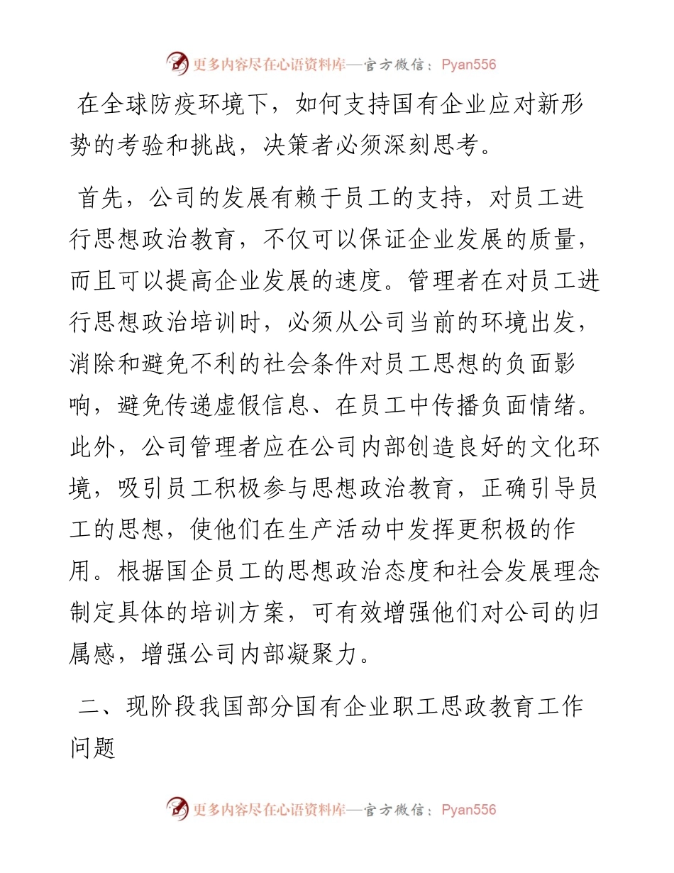 .09.06徐洁：关于新时期国企职工思想政治教育工作的问题研究.docx_第2页