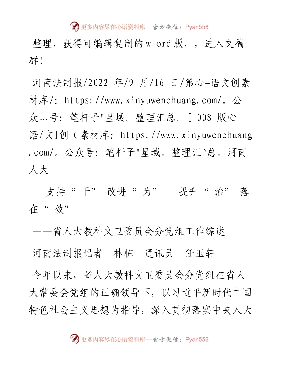 .09.16河南法制报记者林栋通讯员任玉轩：支持干改进为提升治落在效.docx_第1页
