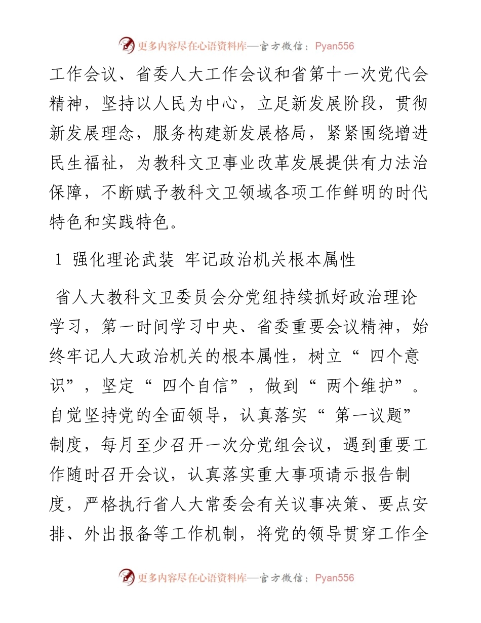 .09.16河南法制报记者林栋通讯员任玉轩：支持干改进为提升治落在效.docx_第2页