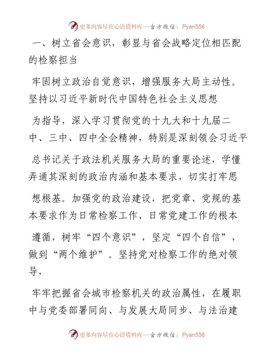 .06.20南昌市人民检察院党组书记、检察长刘炽：立足省会战略地位打造南昌检察样板.docx_第2页