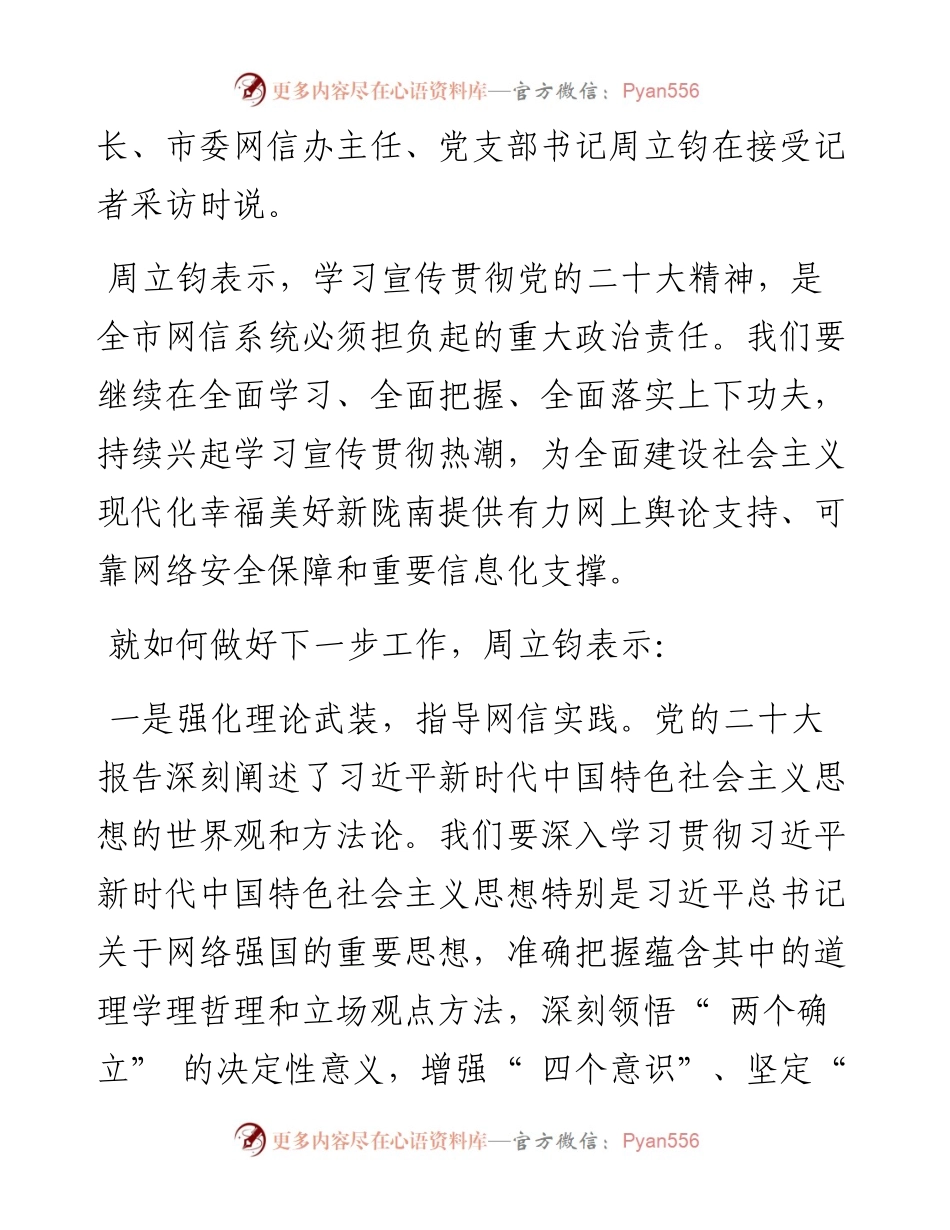 .11.29本报记者张卓宁：学习宣传贯彻党的二十大精神加快推进网信事业高质量发展.docx_第2页