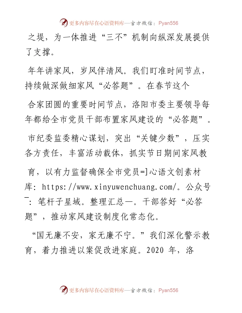 .02.09洛阳市委常委、纪委书记、监委主任李保国河南法制报记者王园园通讯员陈聚涛白剑锋整理：深化廉洁家风教育释放三不机制叠加效应——如椽巨笔1公众号整理.docx_第2页