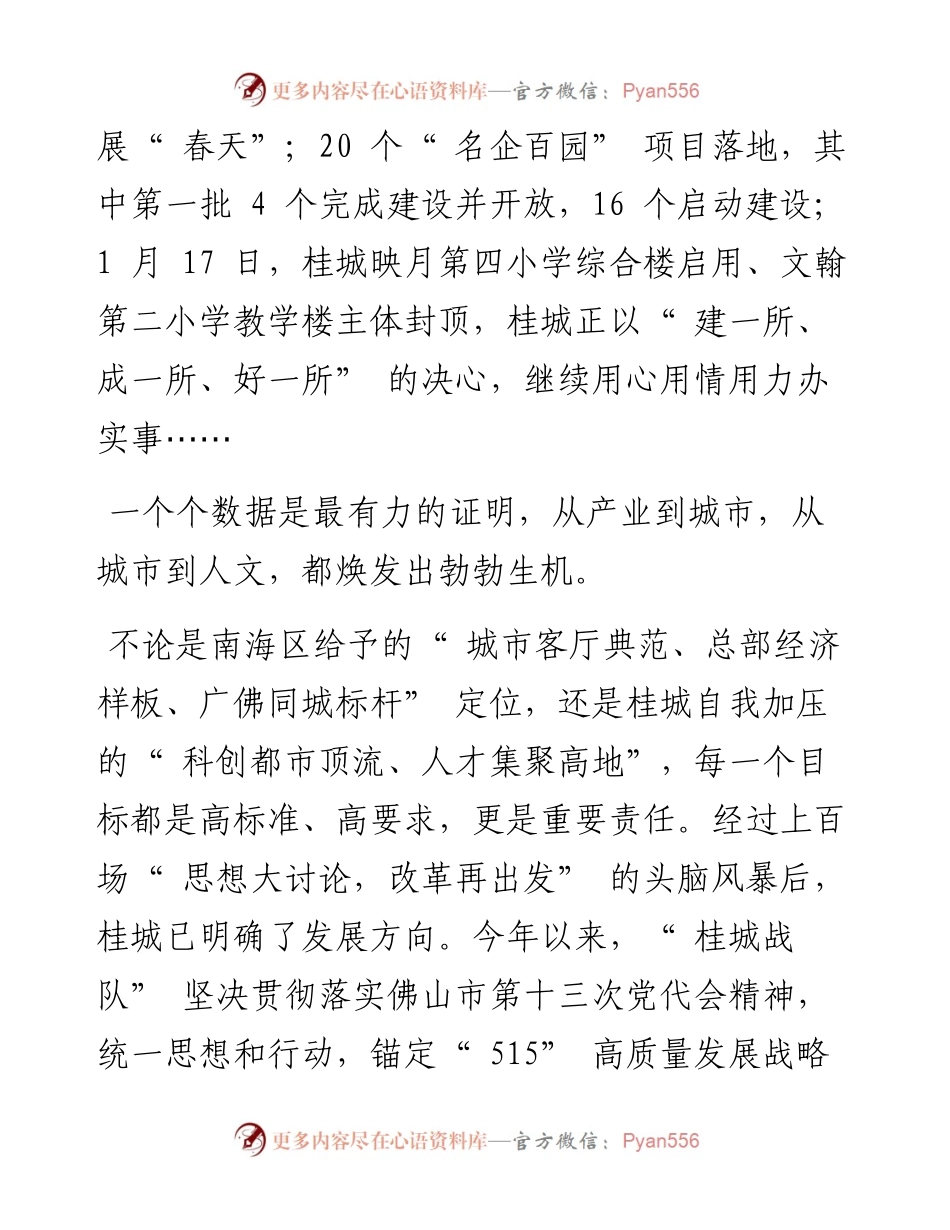 .04.15佛山日报记者李宁通讯员杜建新：南海区桂城街道魅力绽放城产人文齐发展.docx_第2页