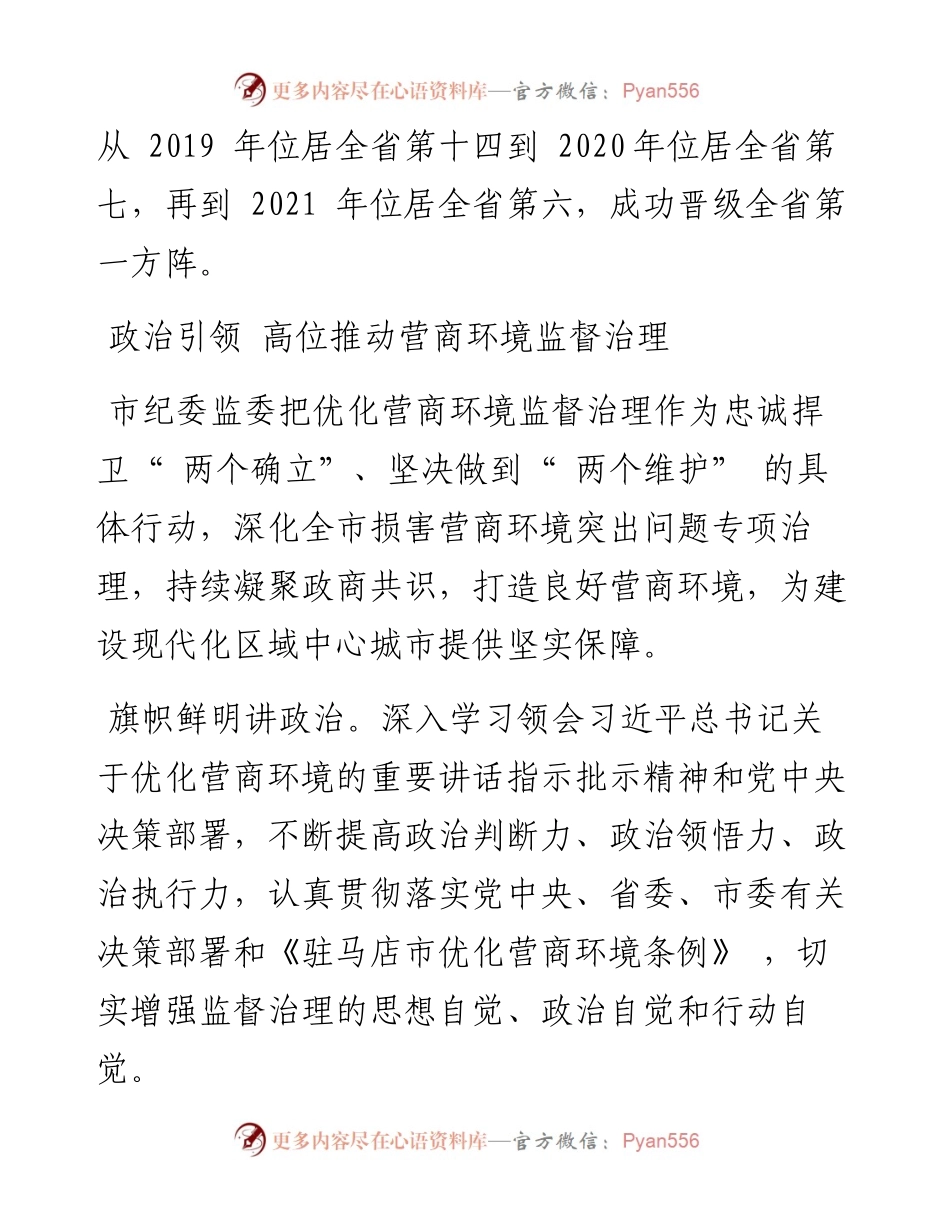 .10.18通讯员高琳霍力：市纪委监委：以硬约束提升营商环境软实力.docx_第2页