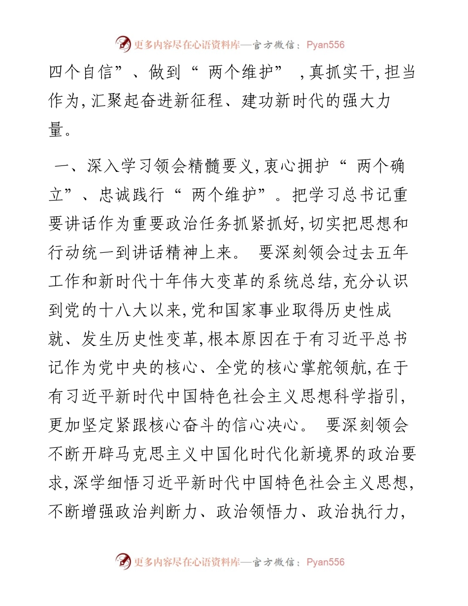 .08.22市中级人民法院院长朱卫国：深学细悟促实干踔厉奋发担使命以实际行动迎接党的二十大胜利召开.docx_第2页