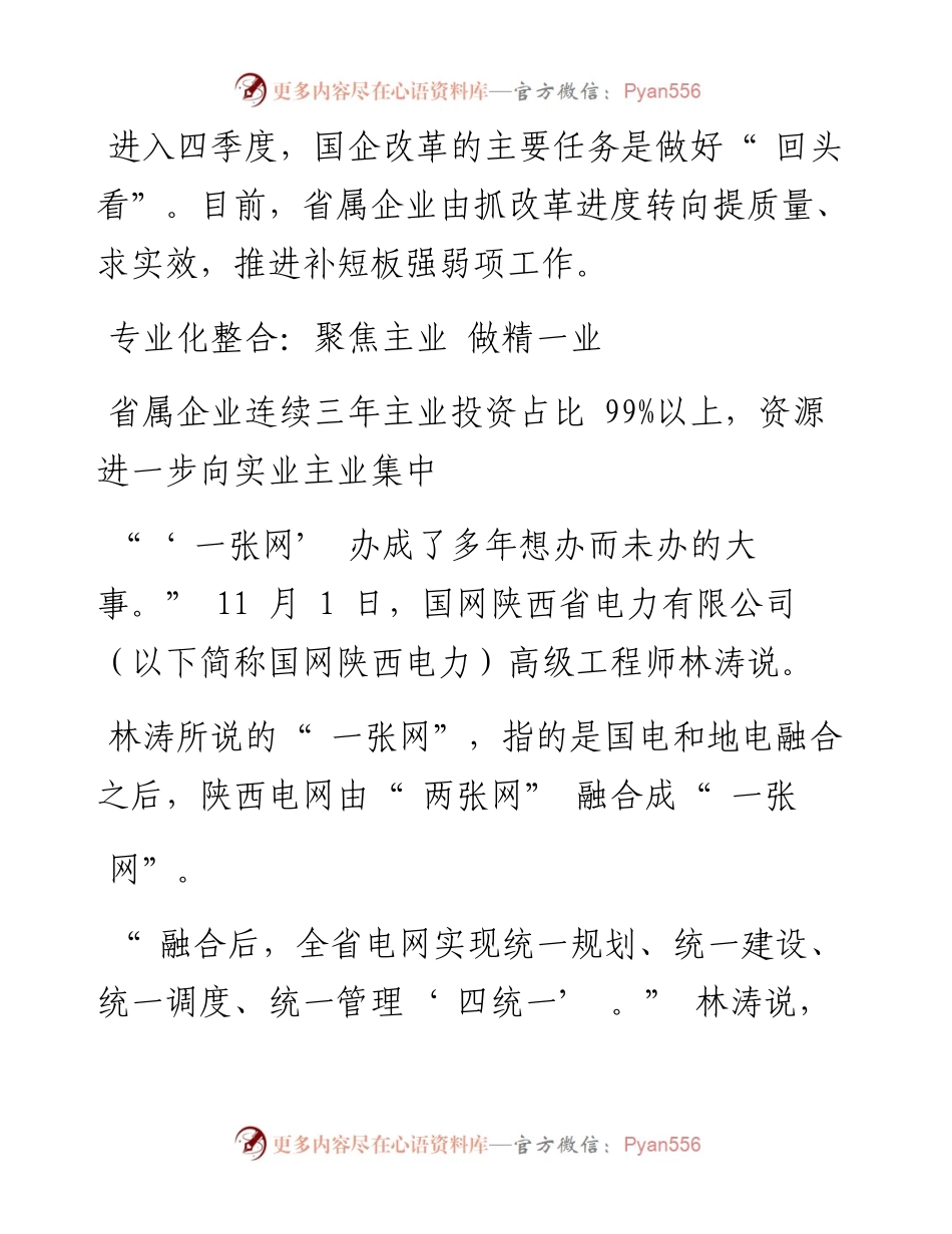 .11.07本报记者郭军：激发潜能增活力提升国企竞争力.docx_第2页