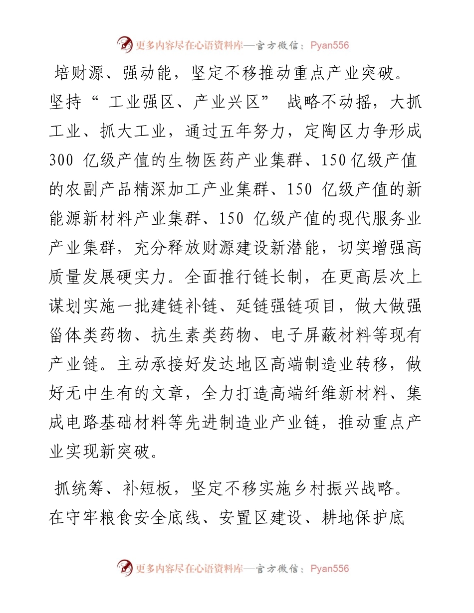 .03.18市政协副主席、中共定陶区委书记朱中华：奋力开启现代化富美大市新区建设新征程.docx_第2页