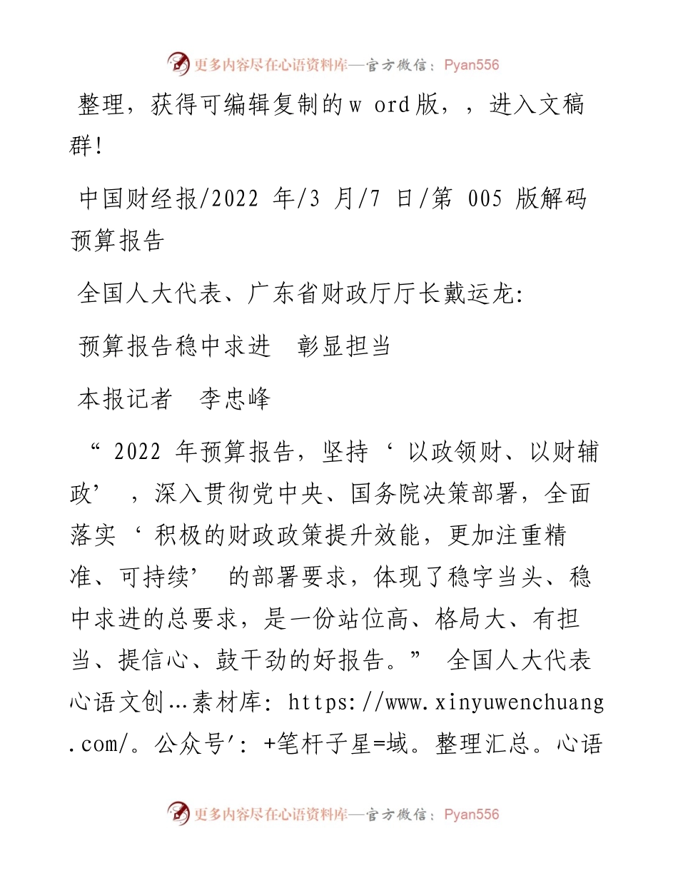 .03.07本报记者李忠峰：预算报告稳中求进彰显担当.docx_第1页