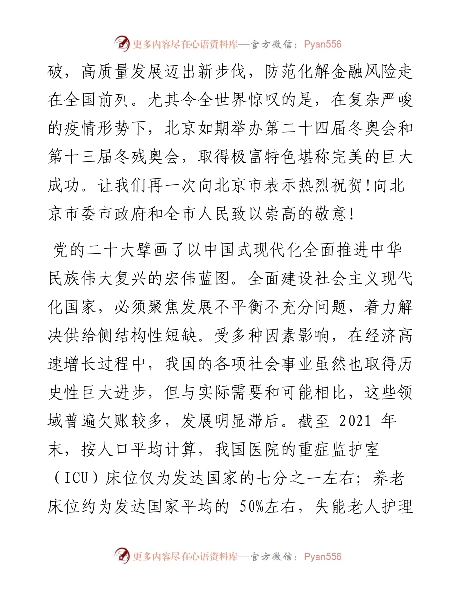 .11.22人民银行党委书记银保监会主席郭树清：加快社会领域补短板促进国内国际双循环.docx_第2页