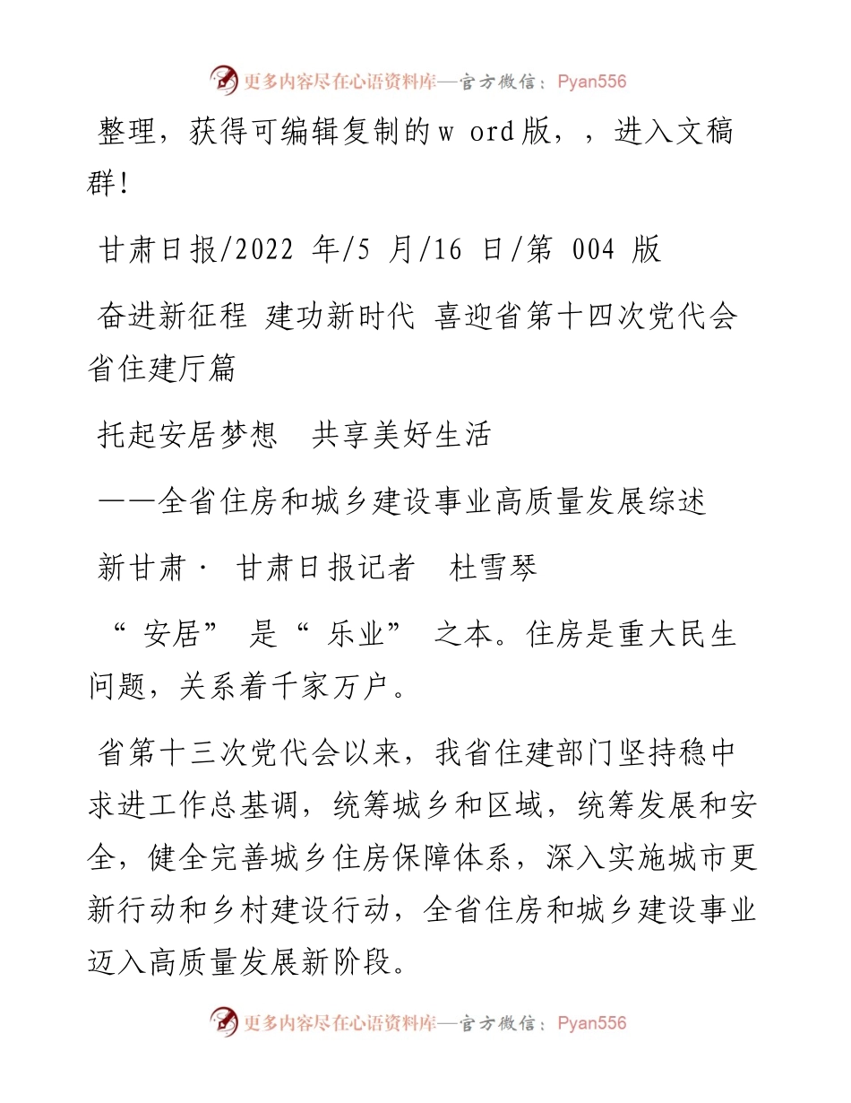 .05.16新甘肃·甘肃日报记者杜雪琴：托起安居梦想共享美好生活.docx_第1页